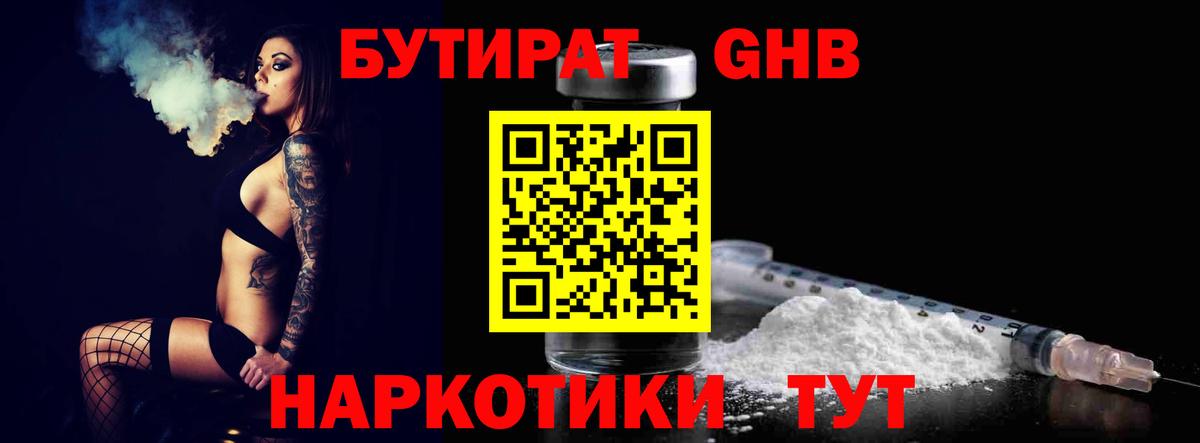 Бутират  Вход с VPN  Мценск  Бутират Butirat 