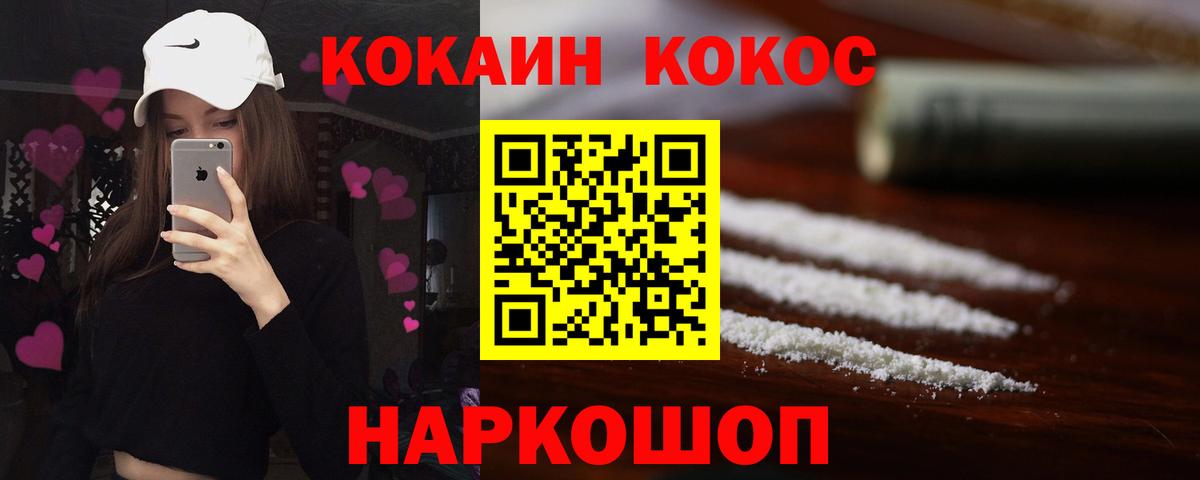 КОКАИН  Кокаин FishScale  Вход с VPN  Мценск  КОКАИН 97% 