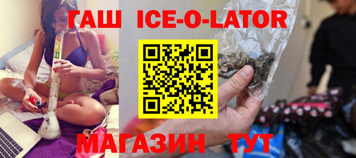 Гашиш ice o lator Мценск