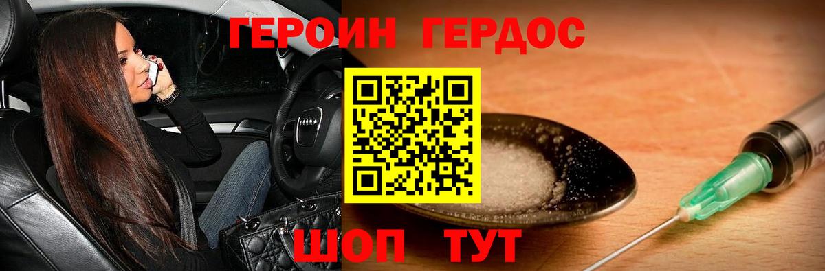 Героин Heroin Мценск