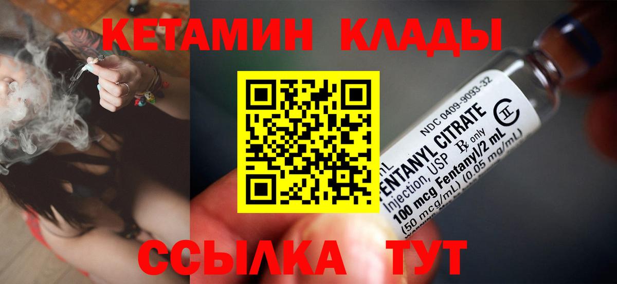 КЕТАМИН VHQ  Вход с VPN  Мценск 
