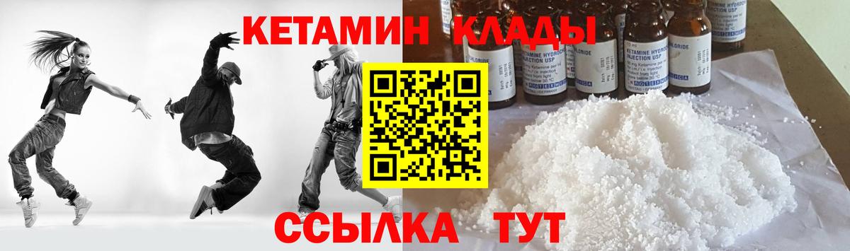 КЕТАМИН ketamine Мценск