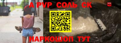 ALPHA PVP Волжский